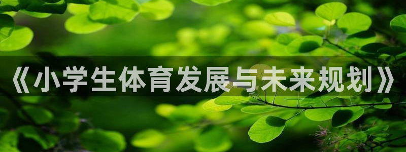 一竞技官方正版app集团官网首页
