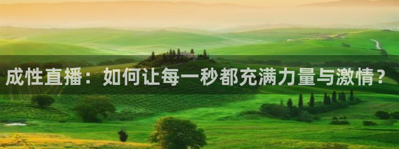 雨燕nba免费直播在线直播：成性直播：如何让每一秒都充满力量与激情？